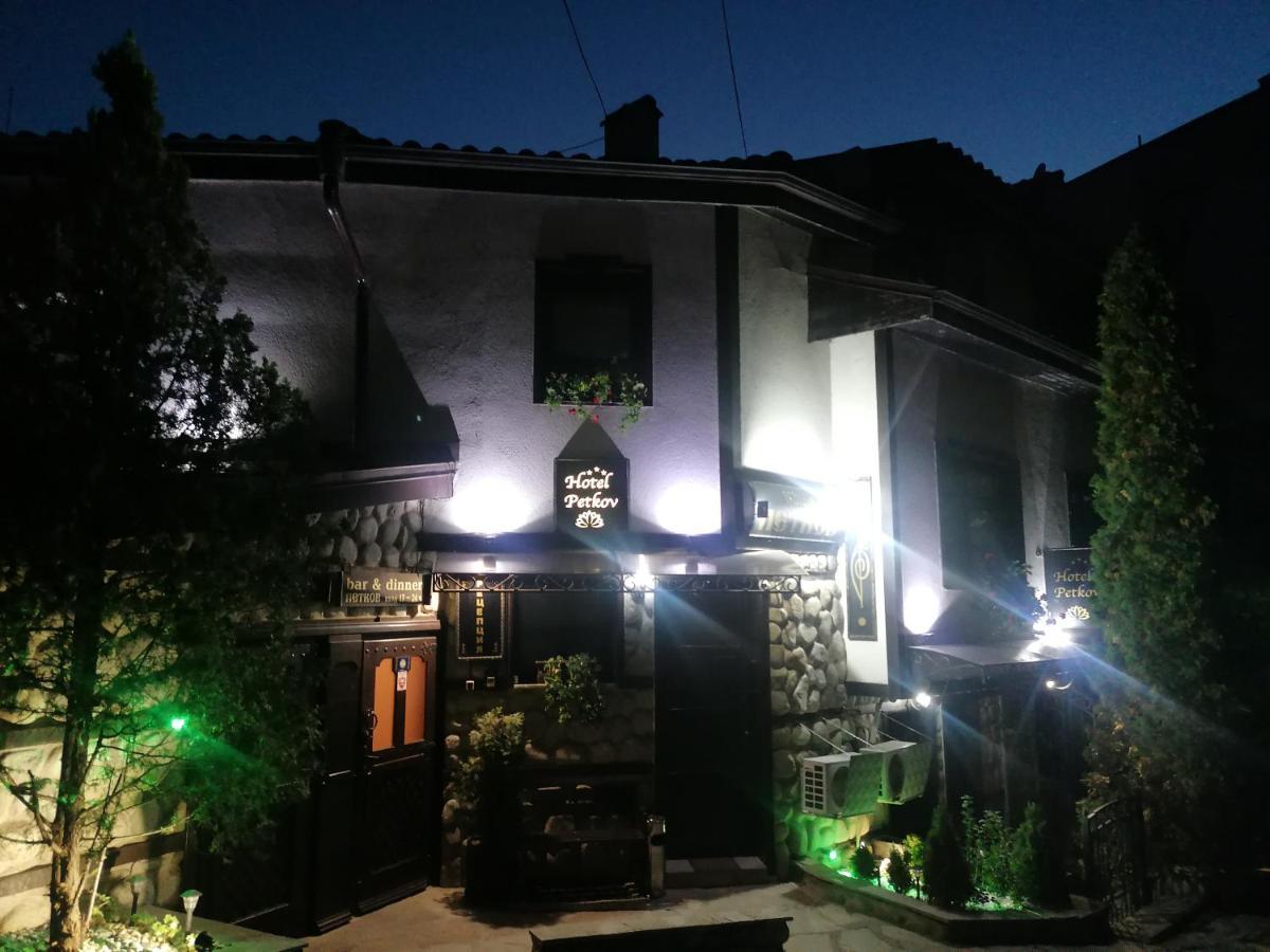 Petkov Family Hotel Blagoevgrad Luaran gambar