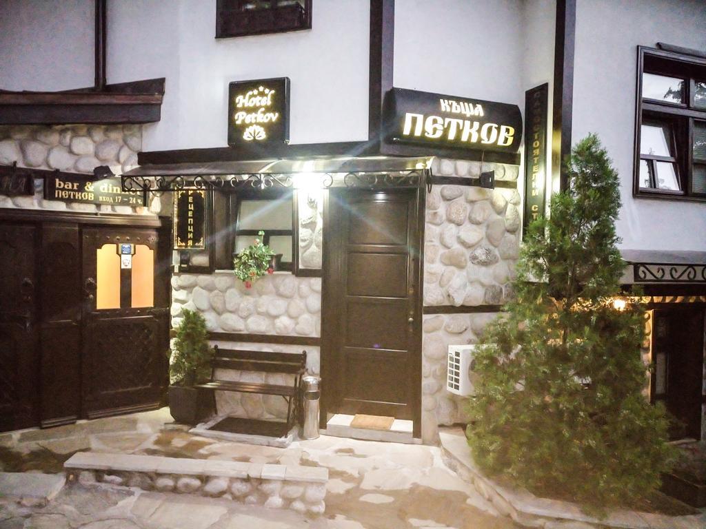 Petkov Family Hotel Blagoevgrad Luaran gambar